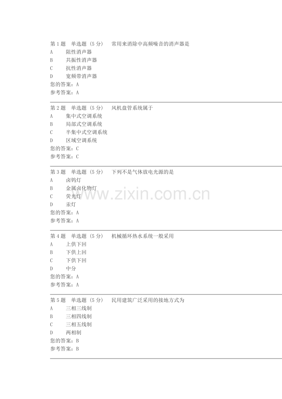 安徽电大建筑设备形成性考核网上作业及答案.doc_第1页