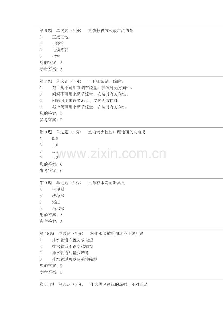 安徽电大建筑设备形成性考核网上作业及答案.doc_第2页