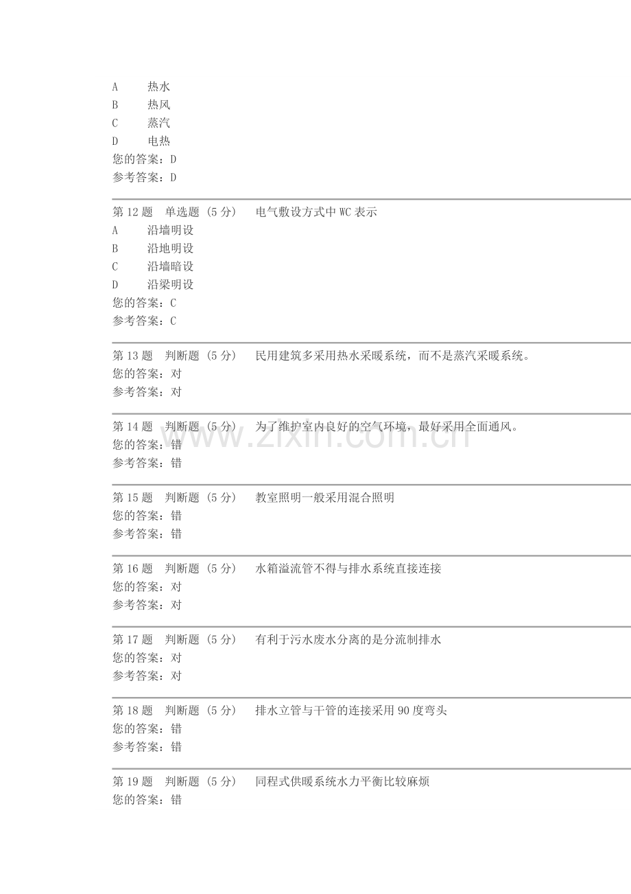 安徽电大建筑设备形成性考核网上作业及答案.doc_第3页