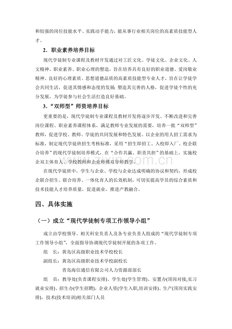 现代学徒制招生与招工方案.doc_第2页