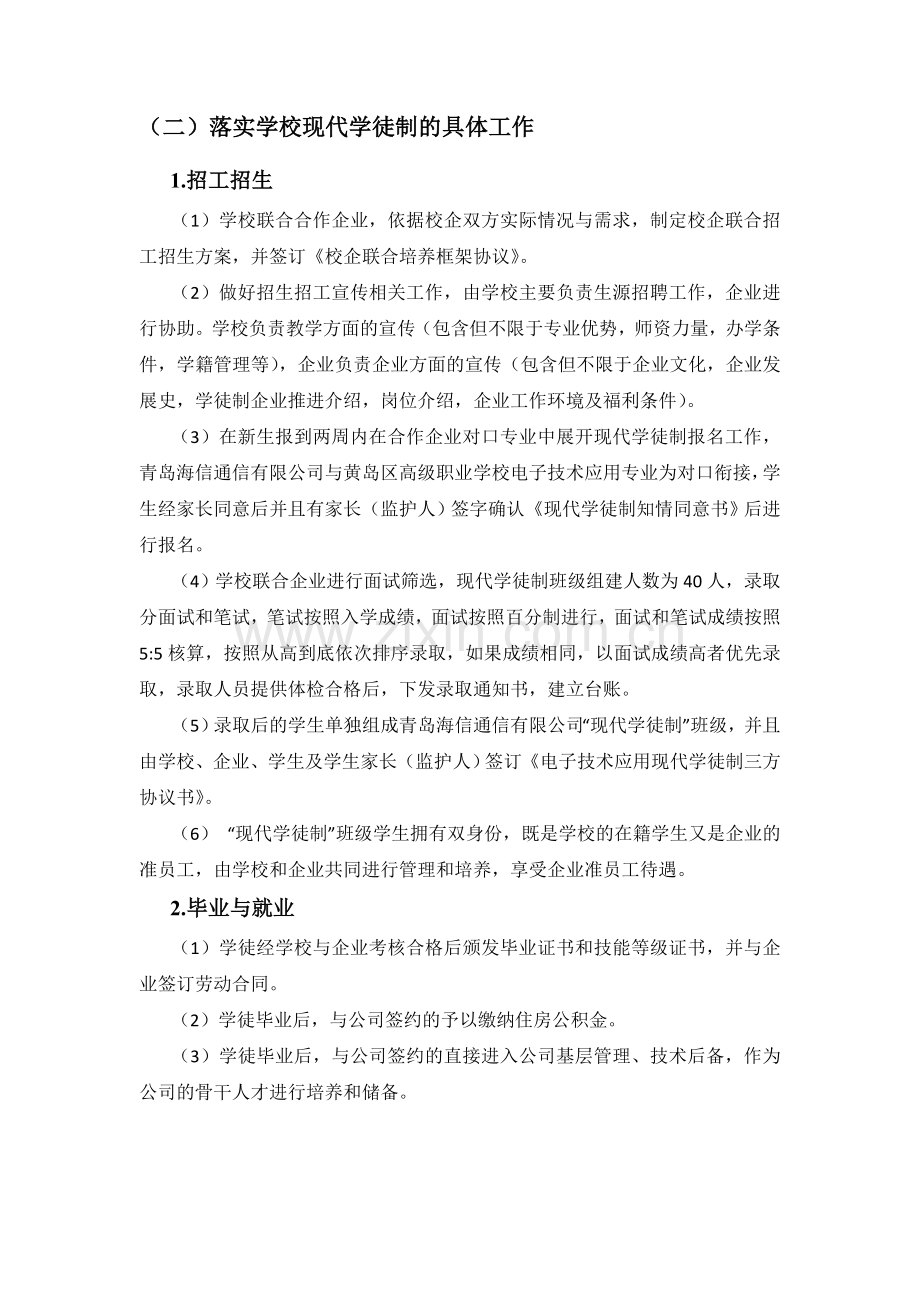 现代学徒制招生与招工方案.doc_第3页