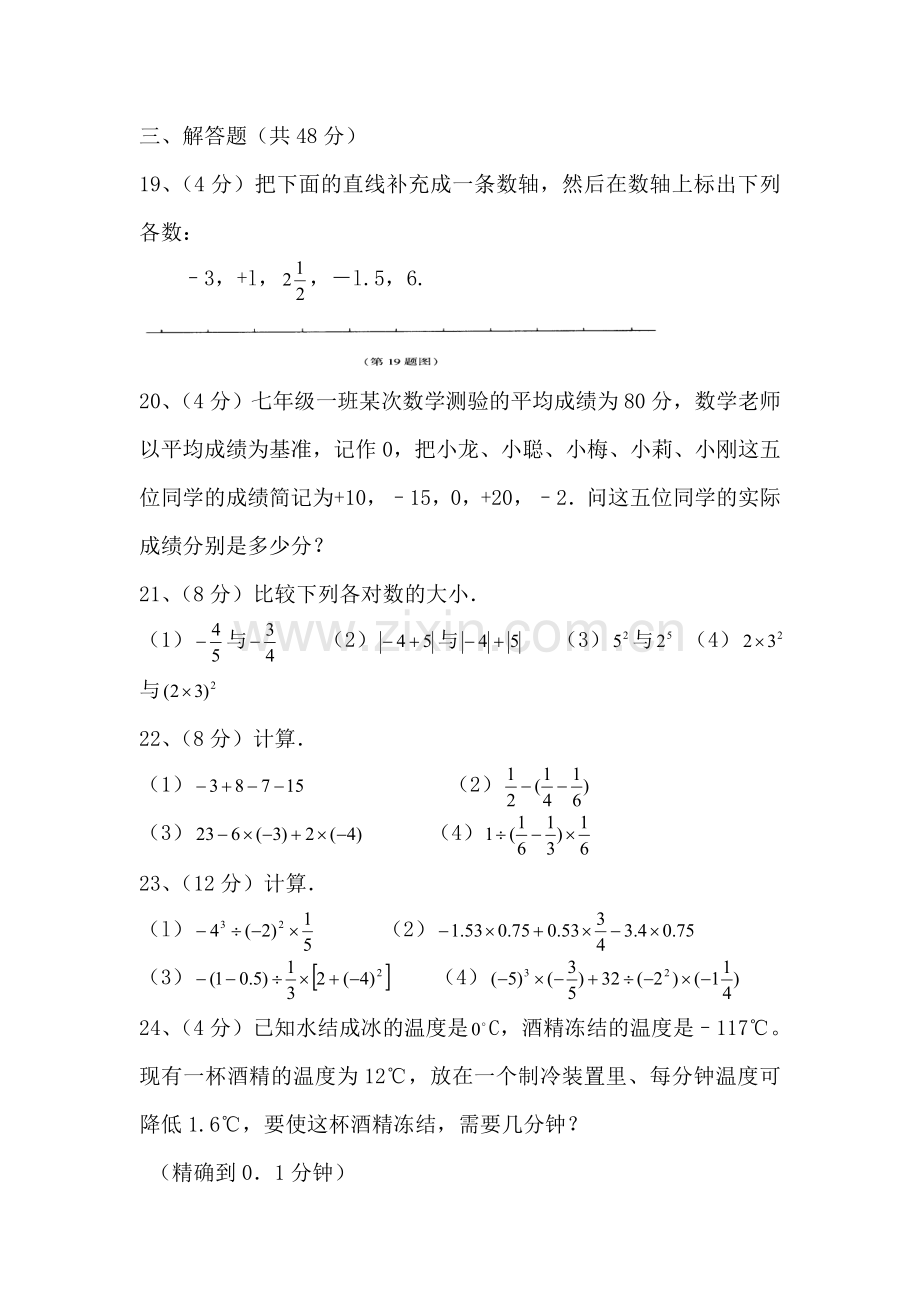 七年级数学有理数单元检测5.doc_第3页