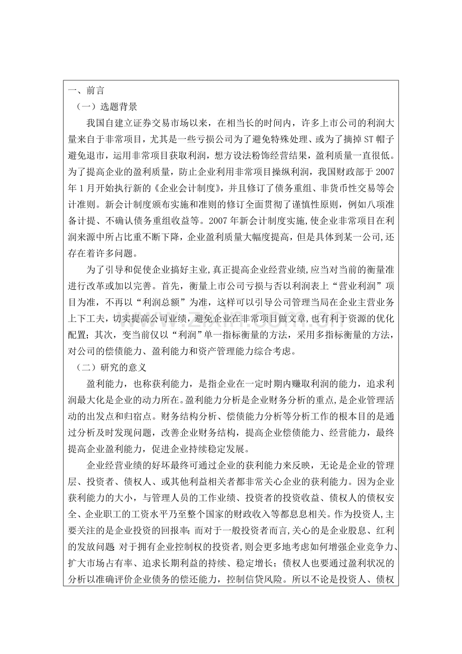 山西汾酒盈利能力分析---文献综述.doc_第3页