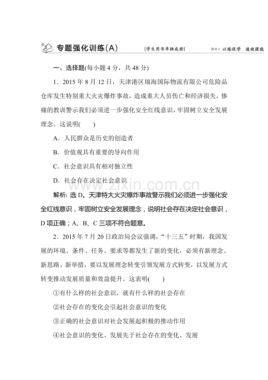 高三政治考点专题强化训练38.doc_第1页