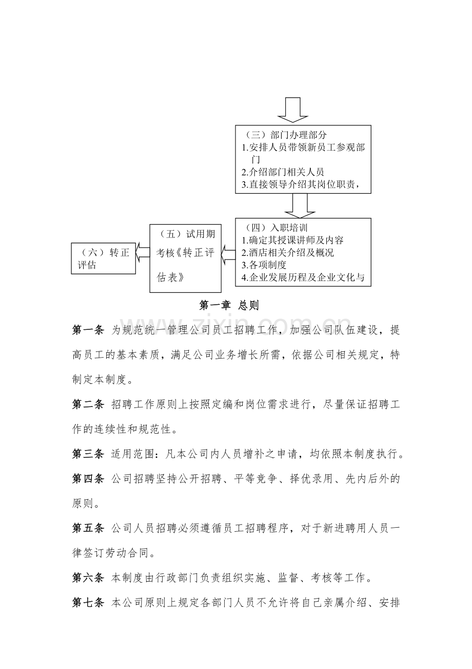 一.员工招聘入职管理制度.doc_第2页