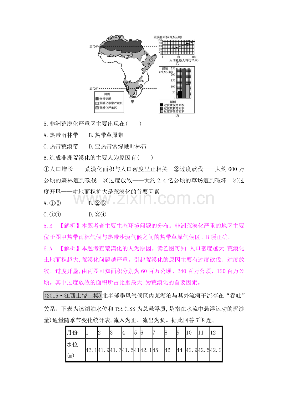 2017届高考地理第一轮总复习知识点检测题26.doc_第3页