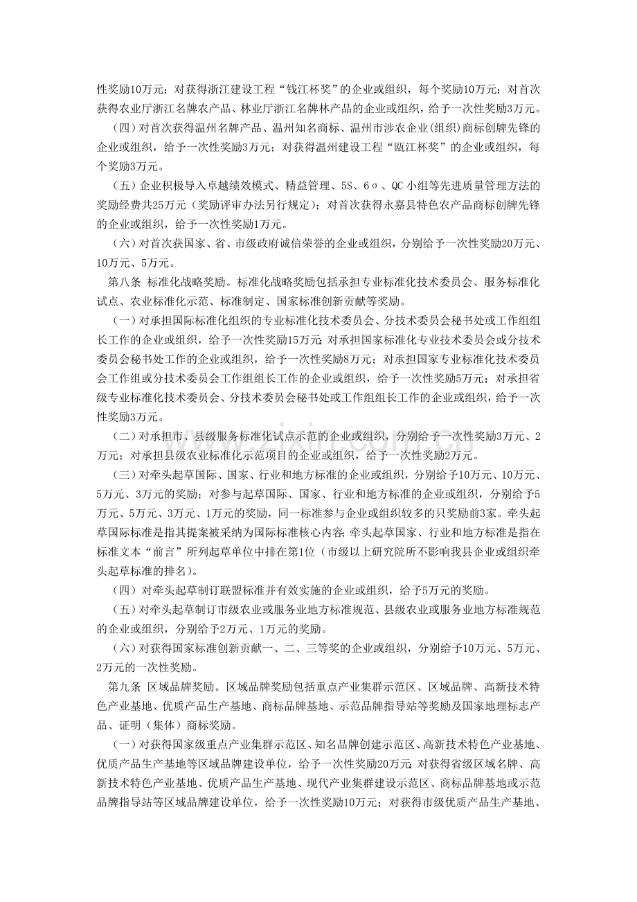 永嘉县质量与品牌奖励资金管理办法.doc_第2页