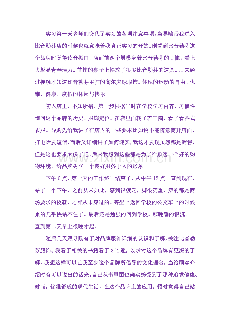 零售业实习报告.doc_第2页