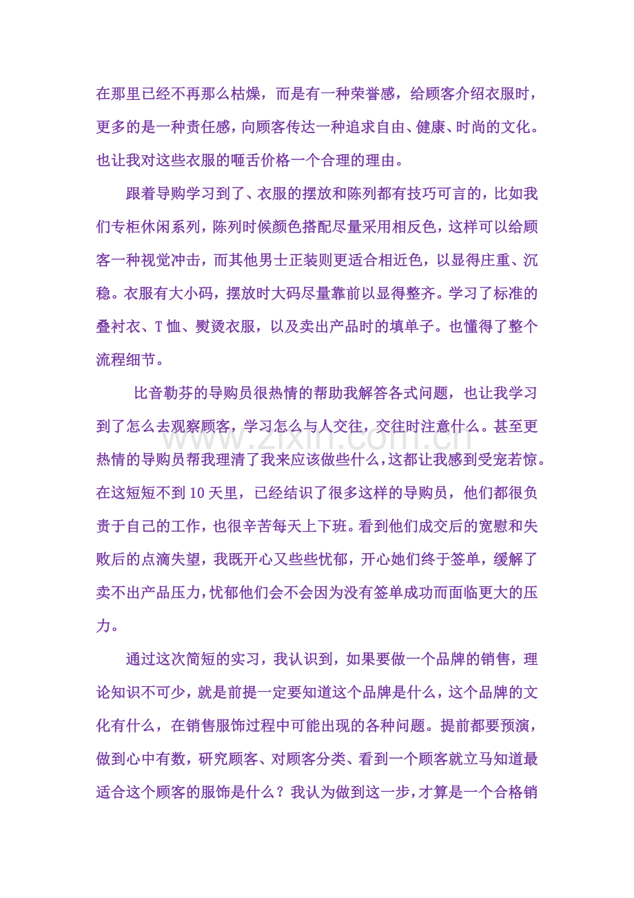 零售业实习报告.doc_第3页