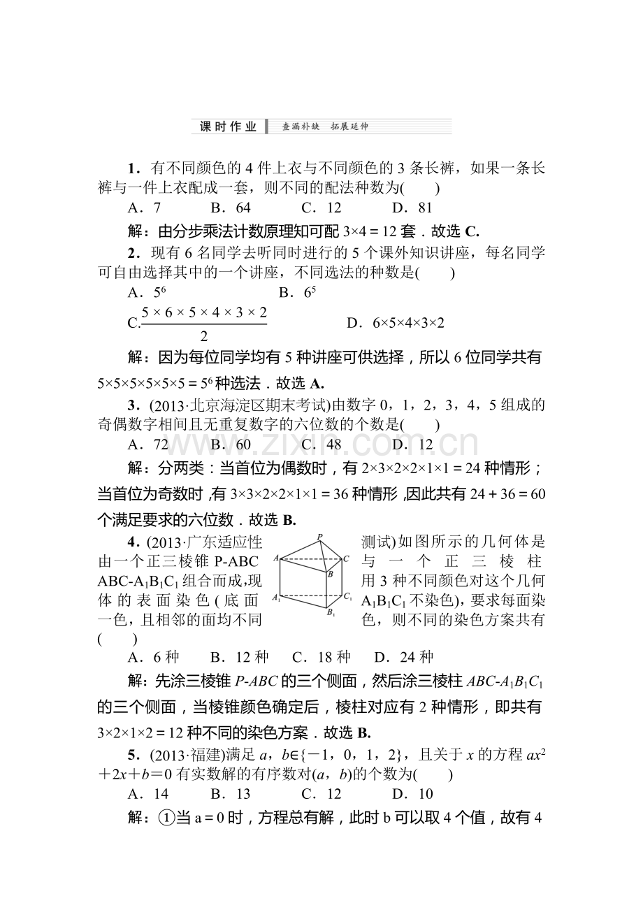 2015届高考理科数学课时拓展检测试题5.doc_第1页