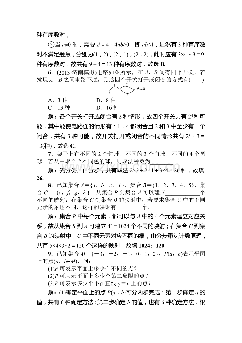 2015届高考理科数学课时拓展检测试题5.doc_第2页