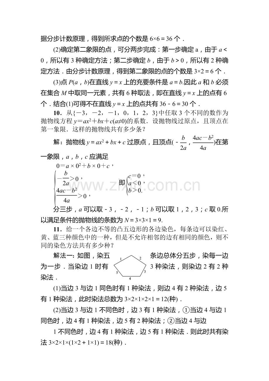 2015届高考理科数学课时拓展检测试题5.doc_第3页