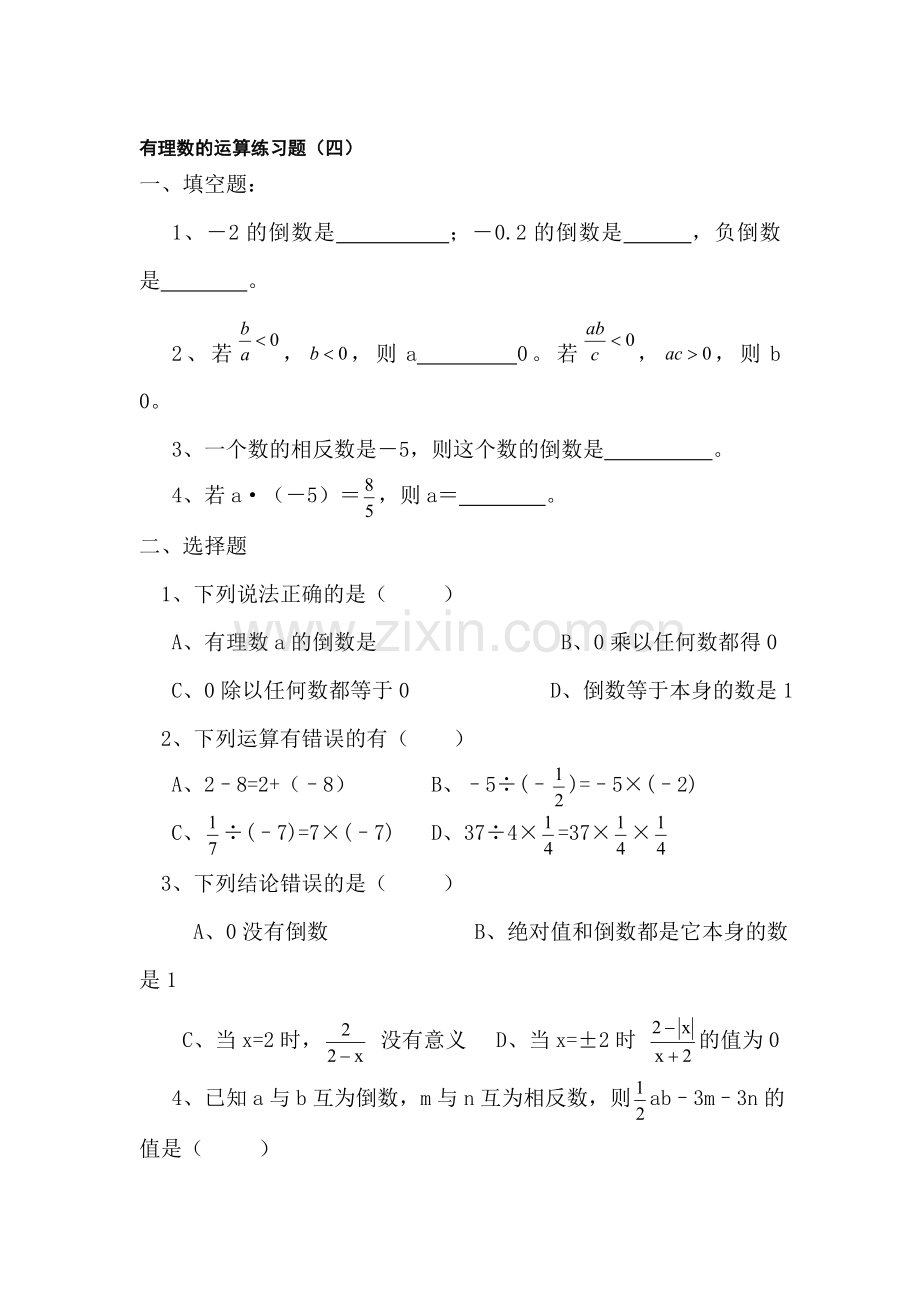 七年级数学有理数的除法练习题.doc_第1页