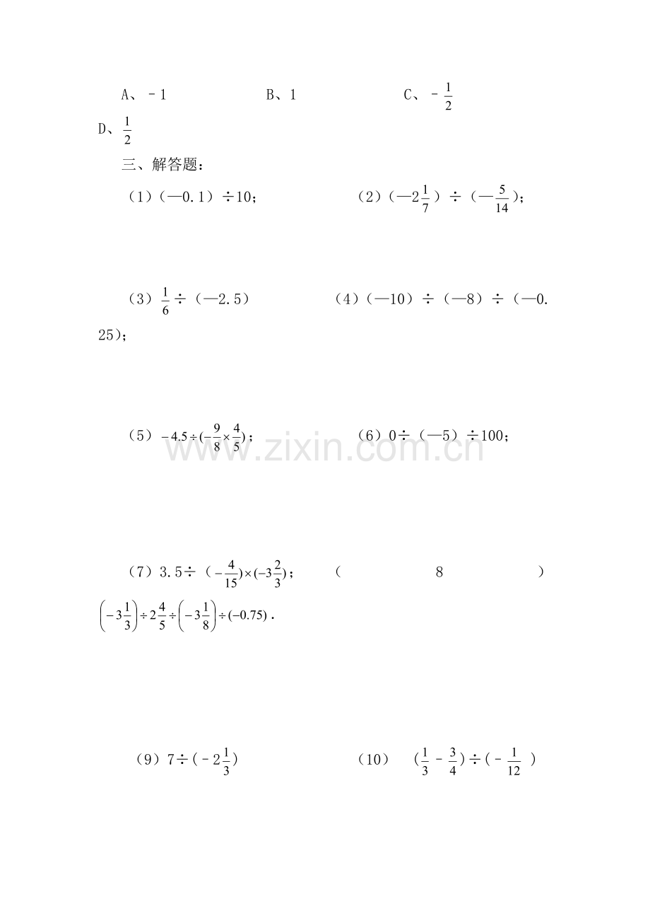 七年级数学有理数的除法练习题.doc_第2页