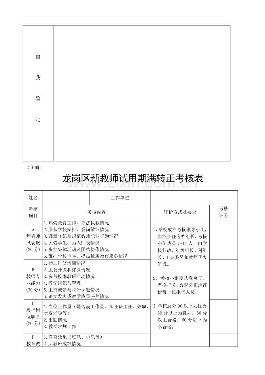 龙岗区新教师试用期满转正考核表..doc_第2页