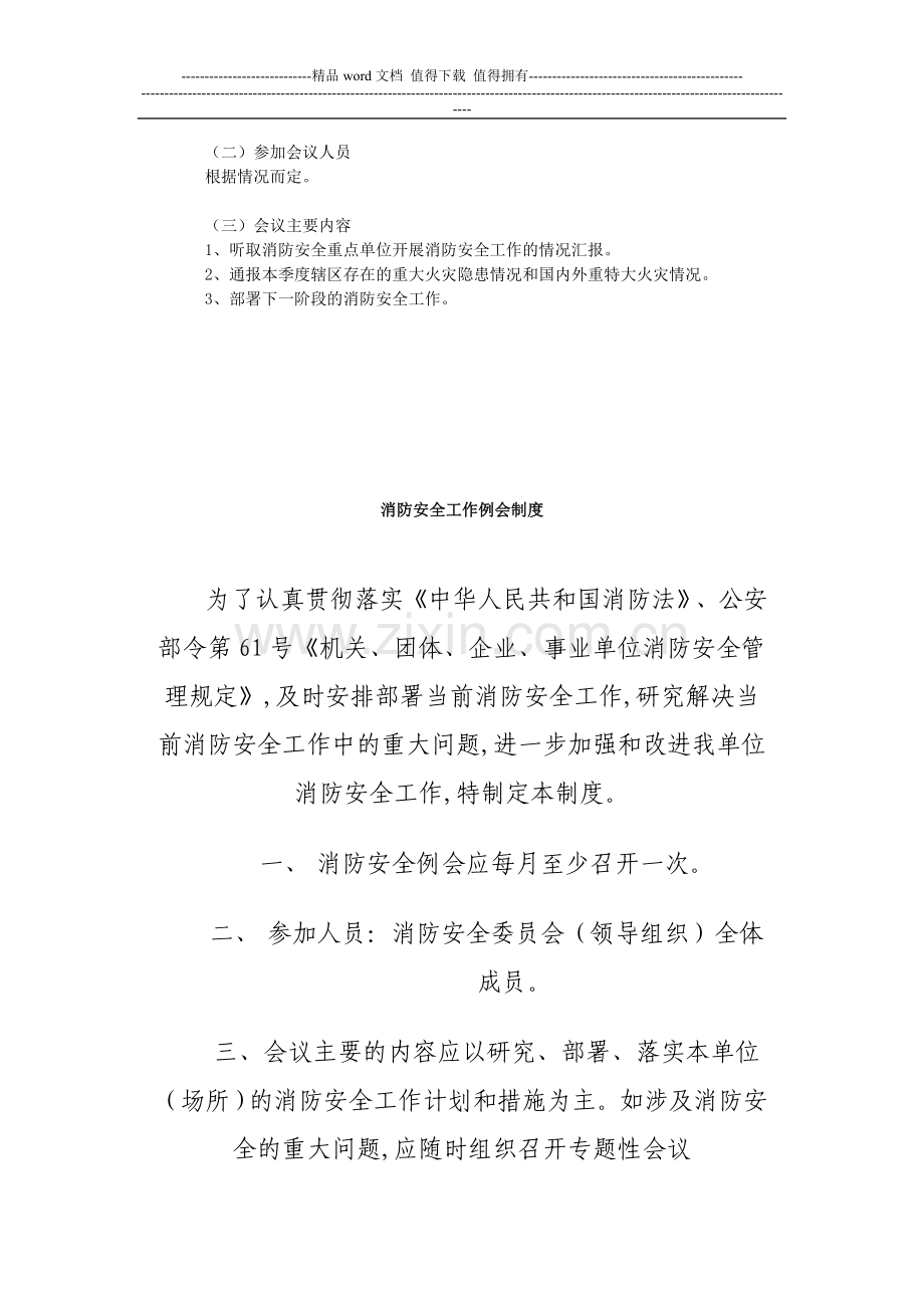 南宁市消防安全工作例会制度.doc_第2页