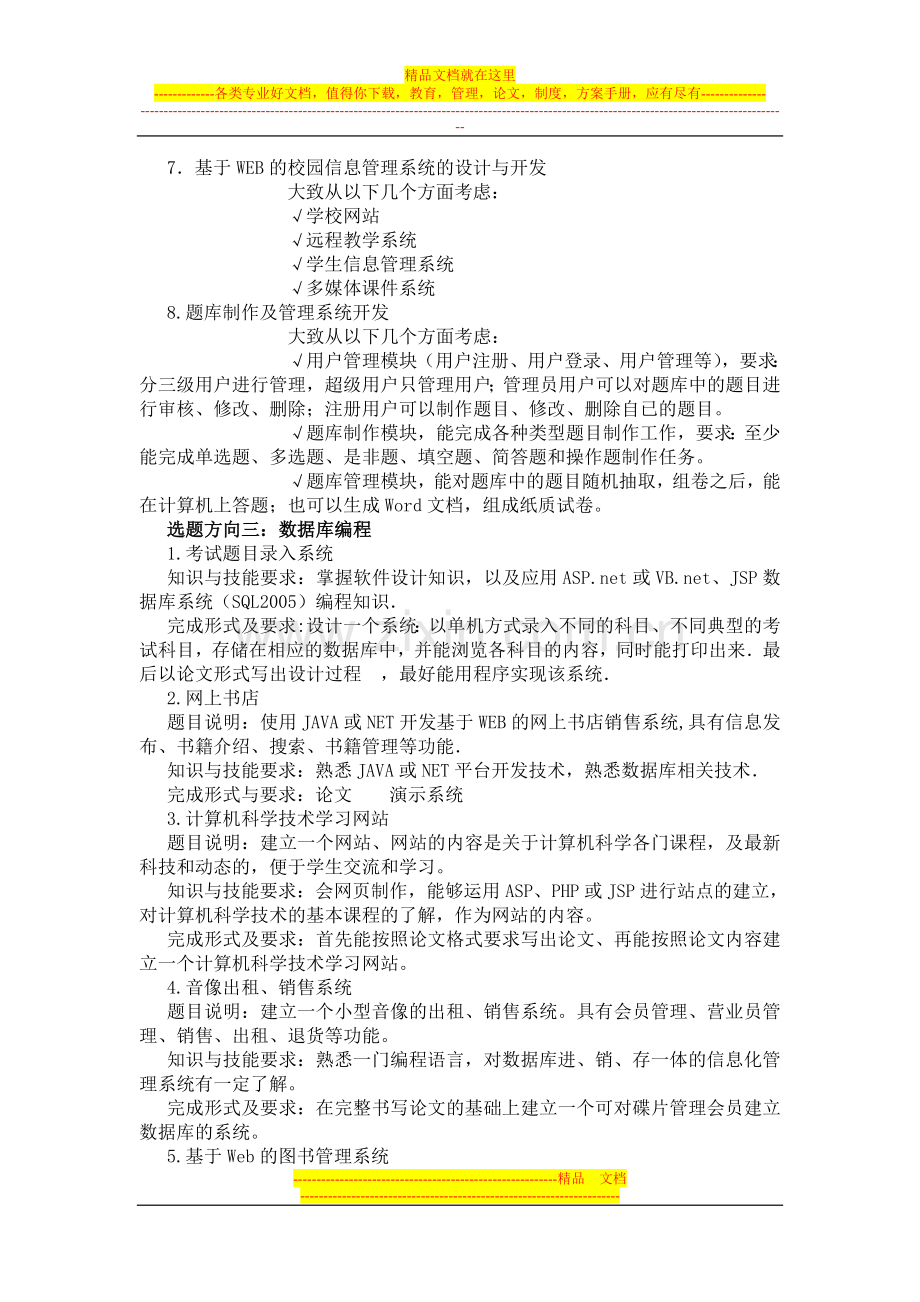 计算机信息管理专业毕业论文选题.doc_第3页