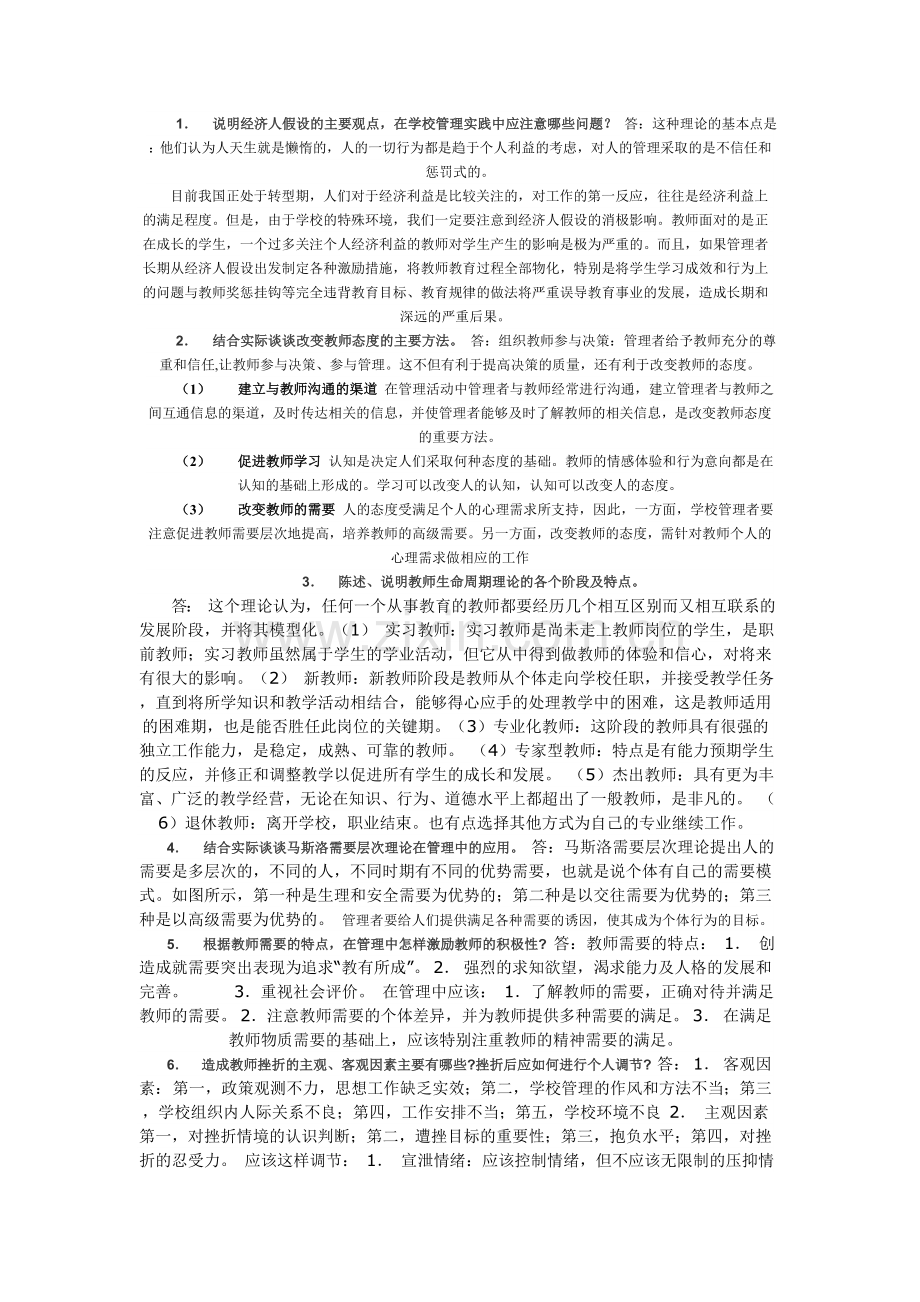 《组织行为学》形成性考核册作业作业123参考答案.doc_第2页