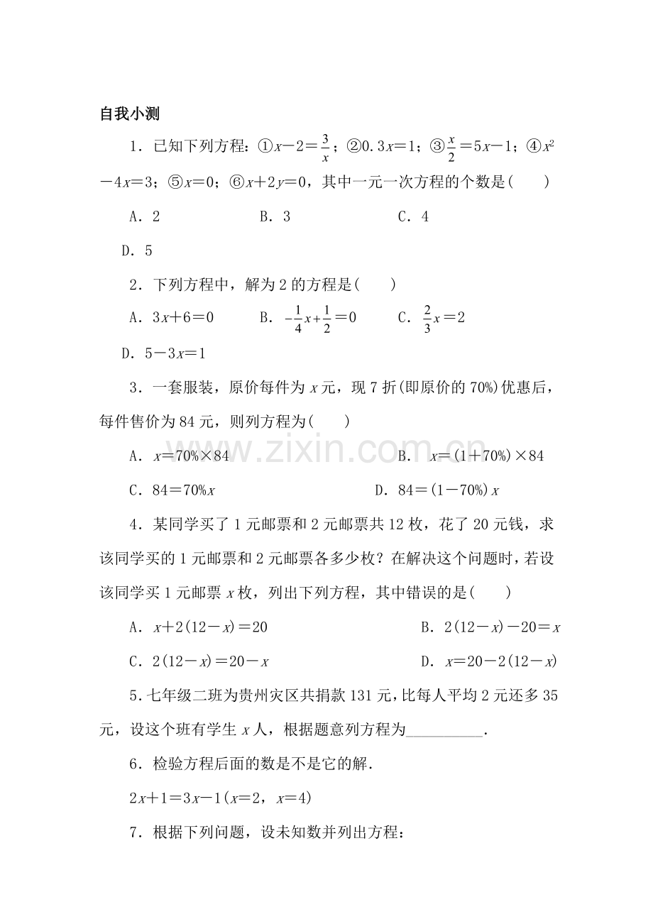 从算式到方程同步检测.doc_第1页