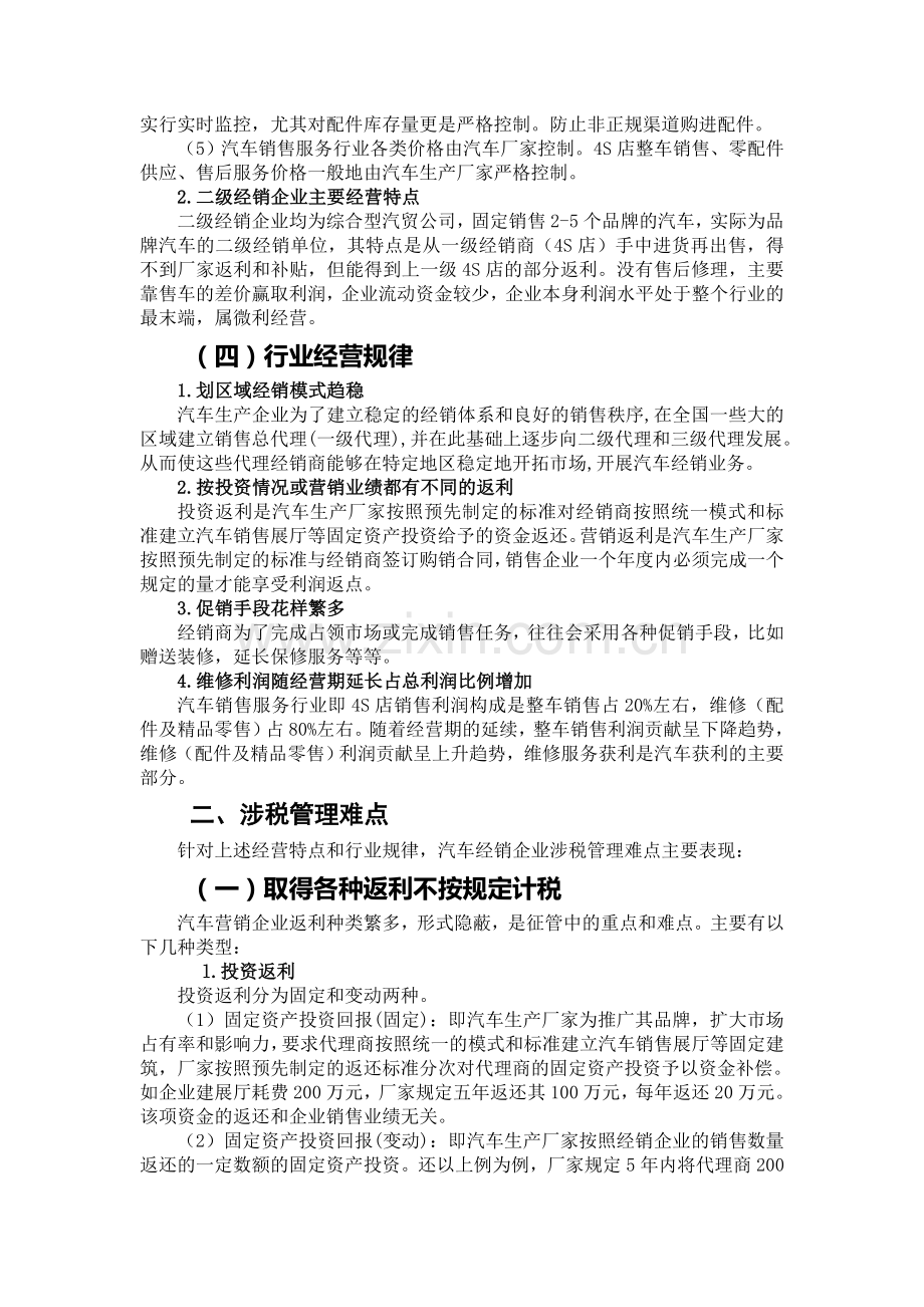 汽车零售行业纳税评估模型案例.doc_第2页