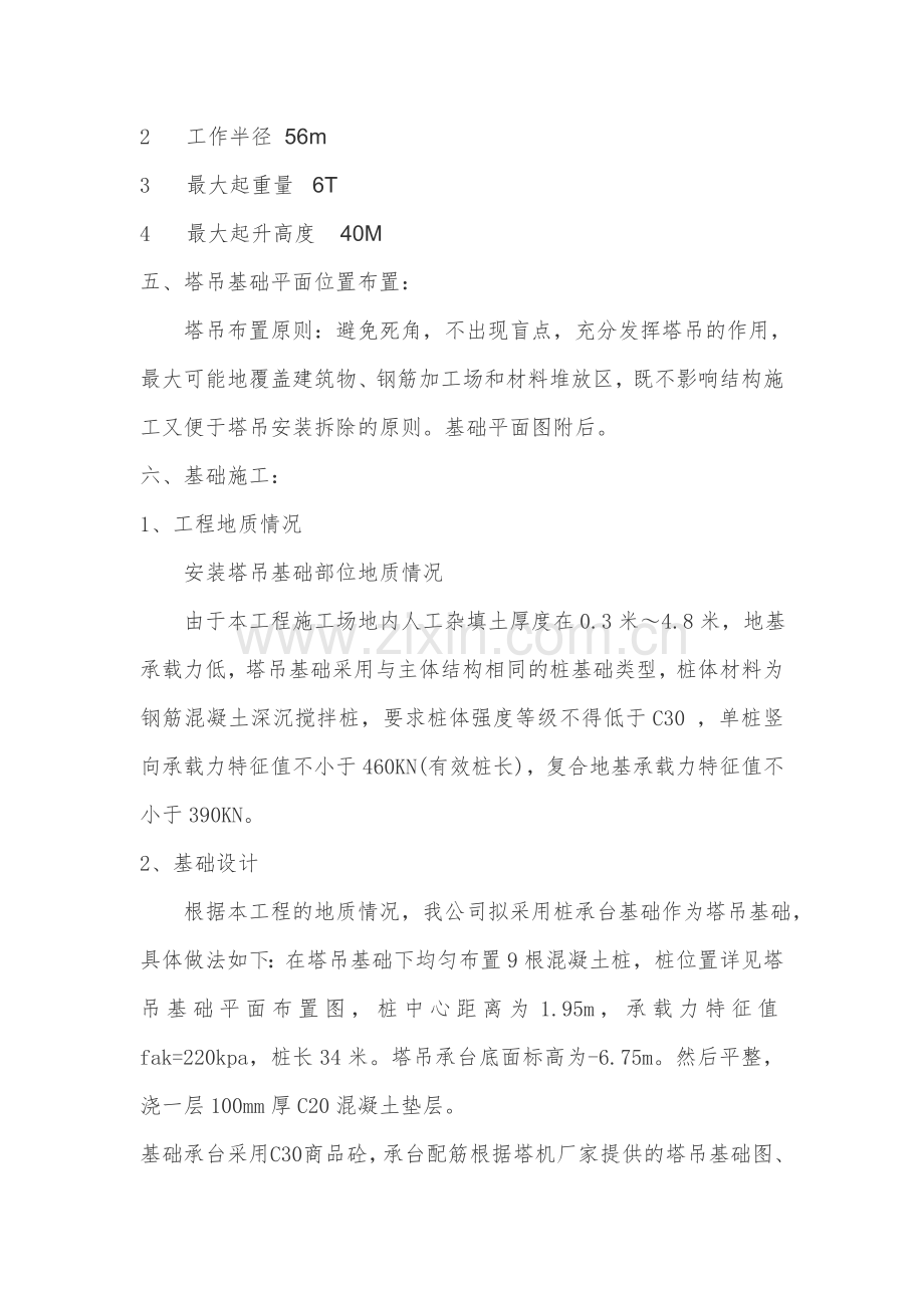 塔吊专项施工方案1.doc_第2页