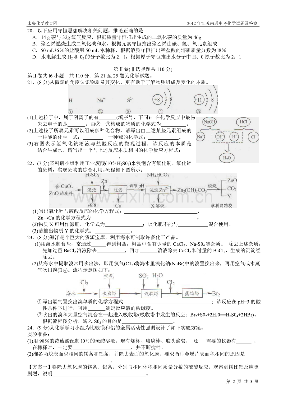 2012年江苏南通中考化学试题及答案.doc_第2页