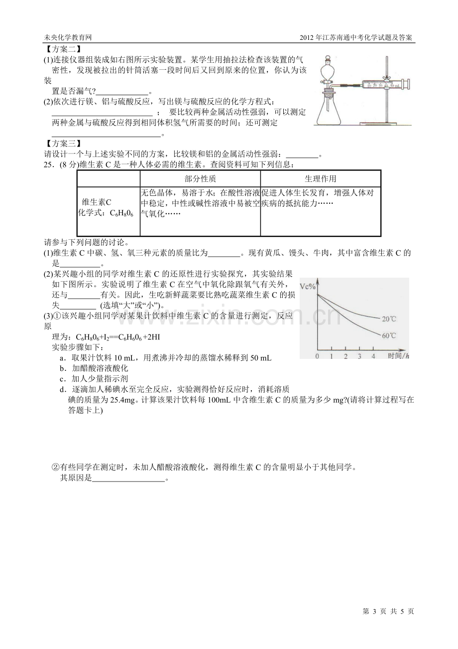 2012年江苏南通中考化学试题及答案.doc_第3页