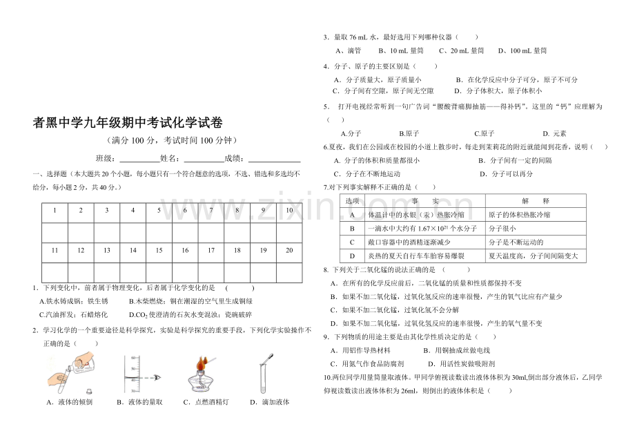 2013届九年级化学期中考试试卷.doc_第1页