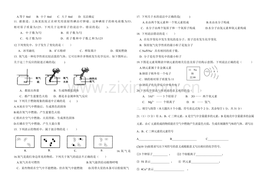 2013届九年级化学期中考试试卷.doc_第2页