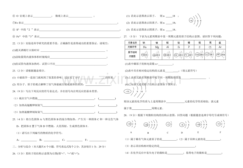 2013届九年级化学期中考试试卷.doc_第3页