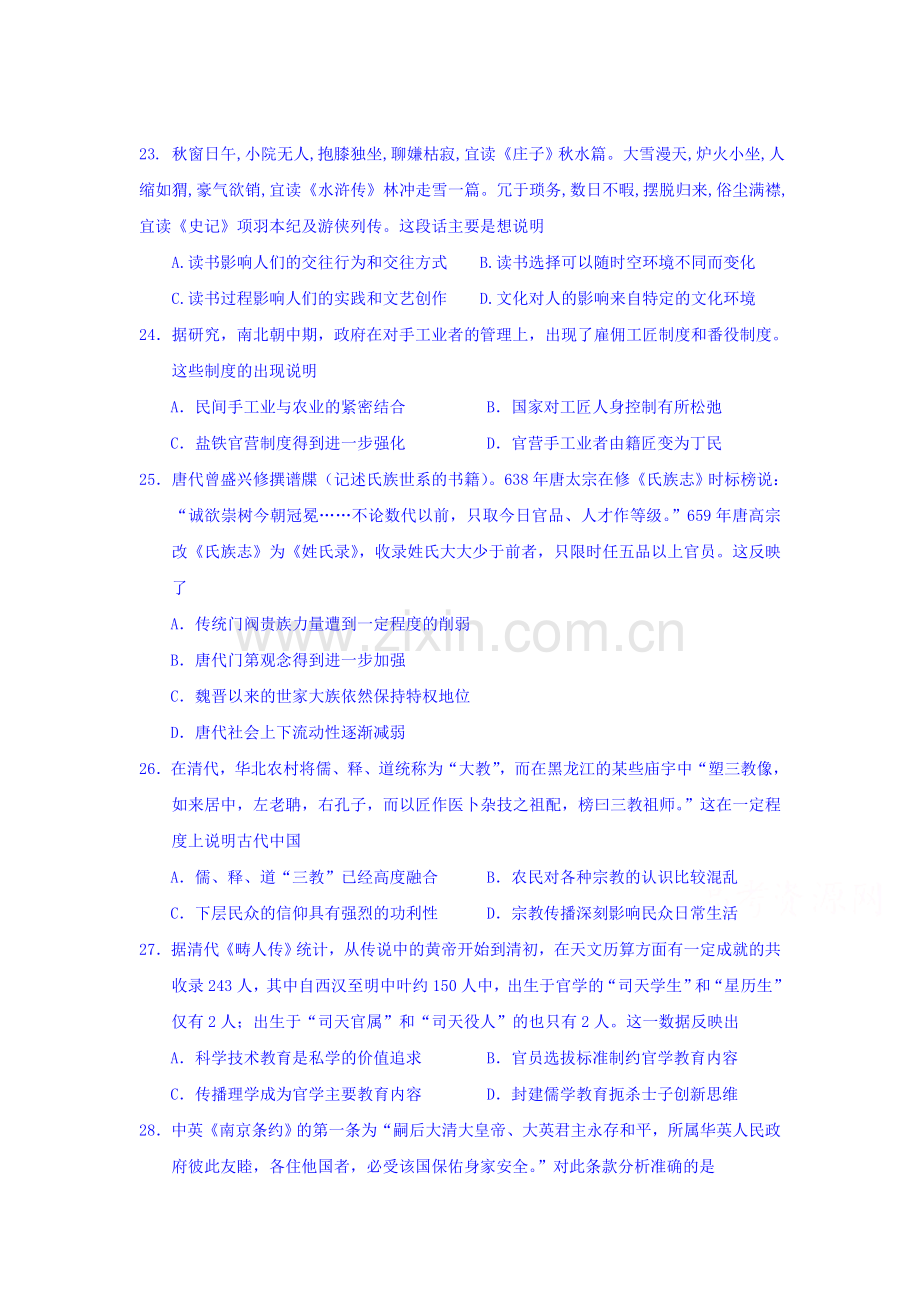 四川省广元市2016届高三历史上册第三次段考试题.doc_第1页