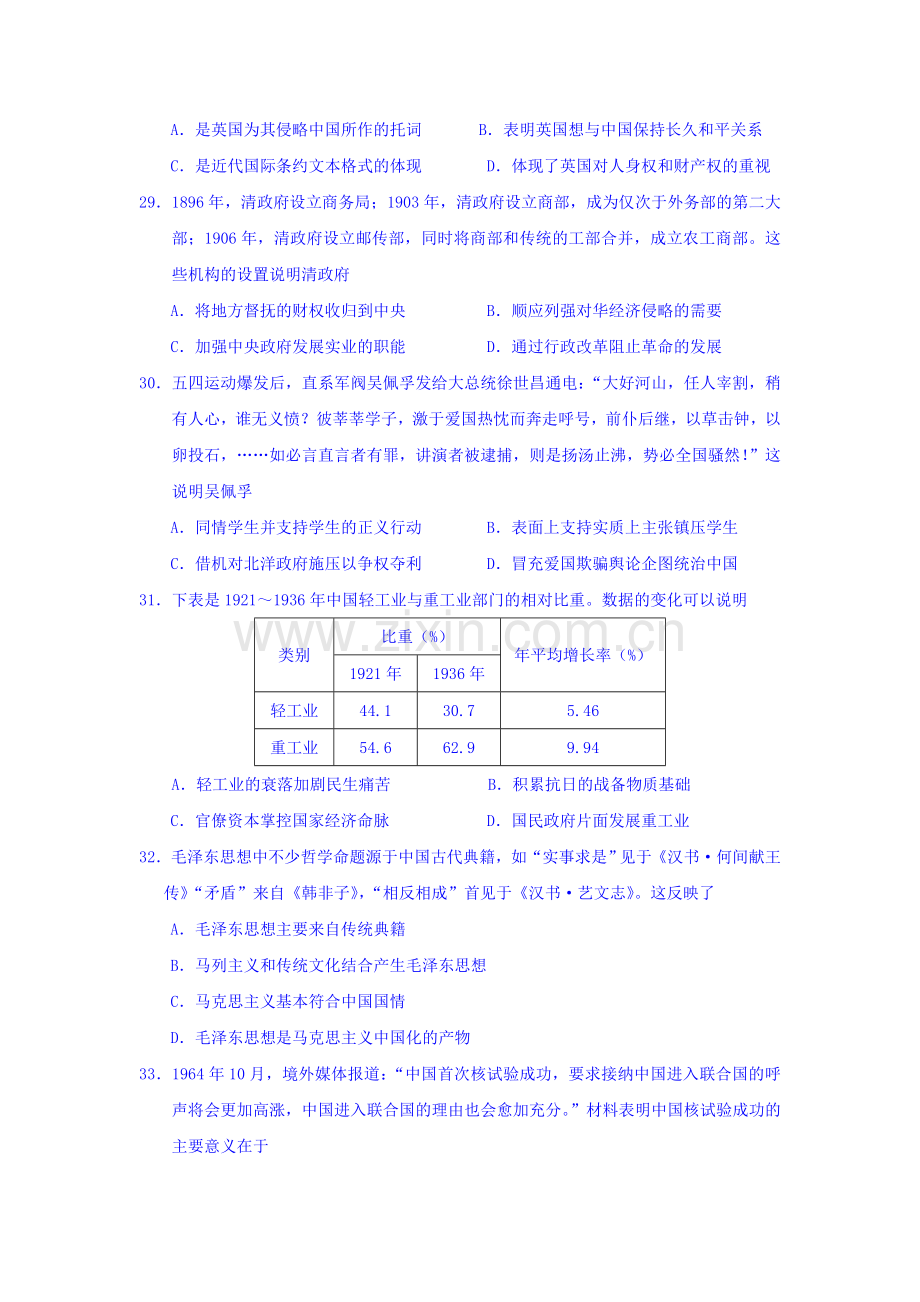 四川省广元市2016届高三历史上册第三次段考试题.doc_第2页