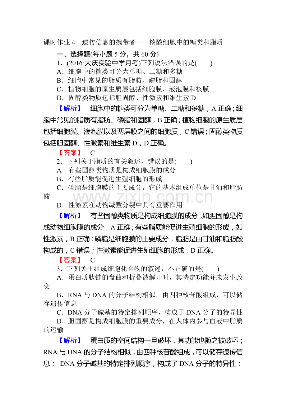 2017届高考生物第一轮课时作业4.doc_第1页