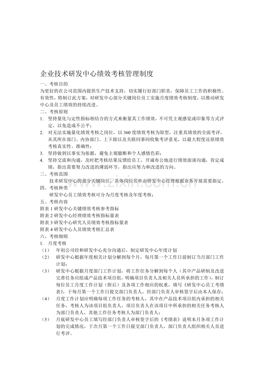 企业绩效考核制度模板一..doc_第1页