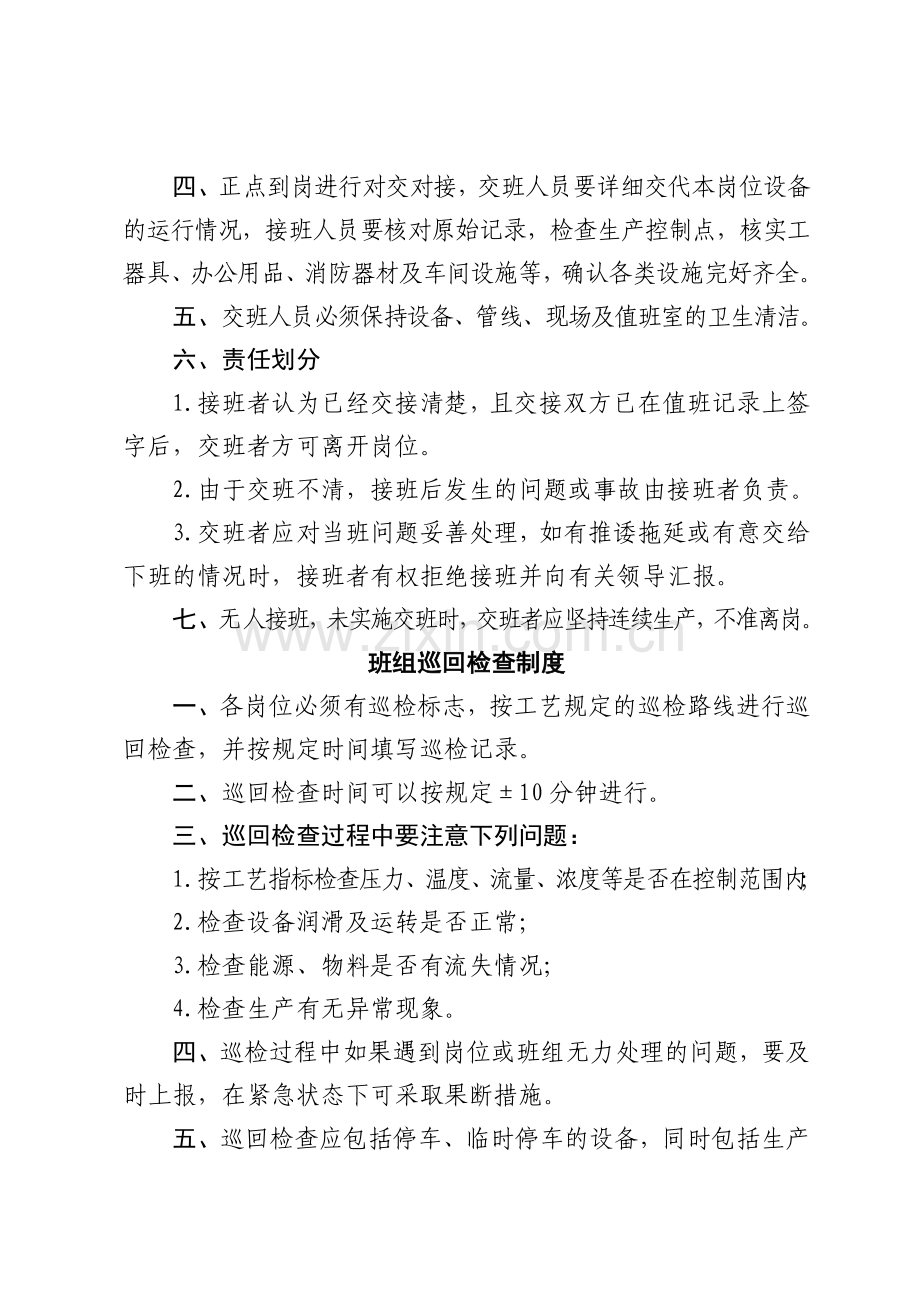 班组八项管理制度.doc_第2页