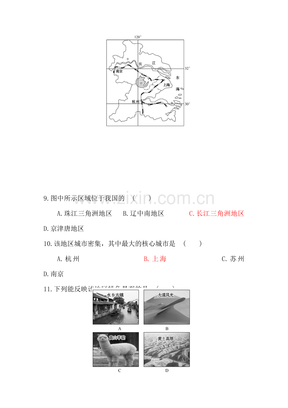 长江三角洲区域的内外联系同步测试.doc_第3页