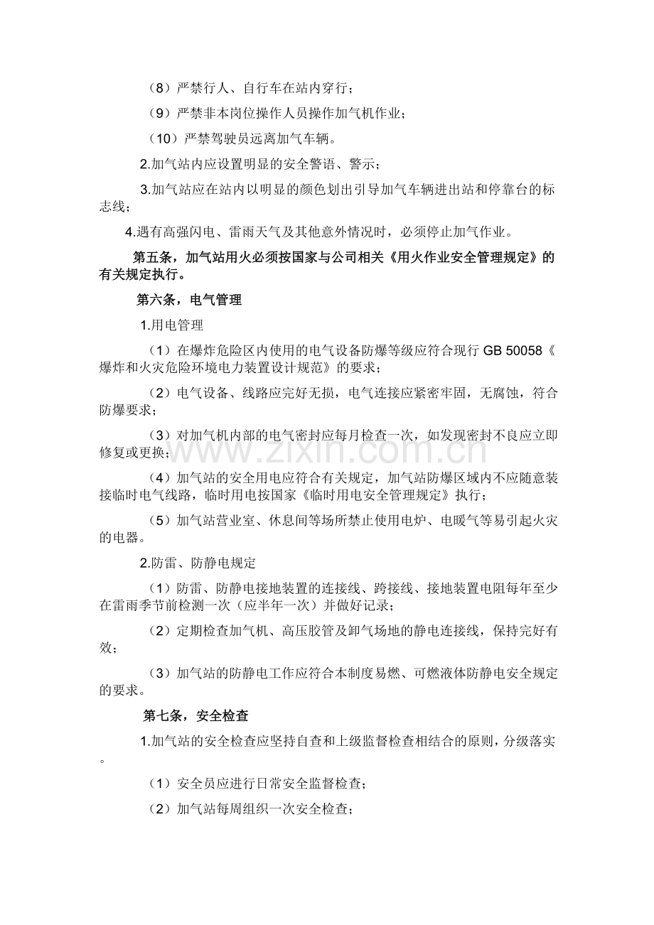 CNG加气站安全管理规定.doc_第2页