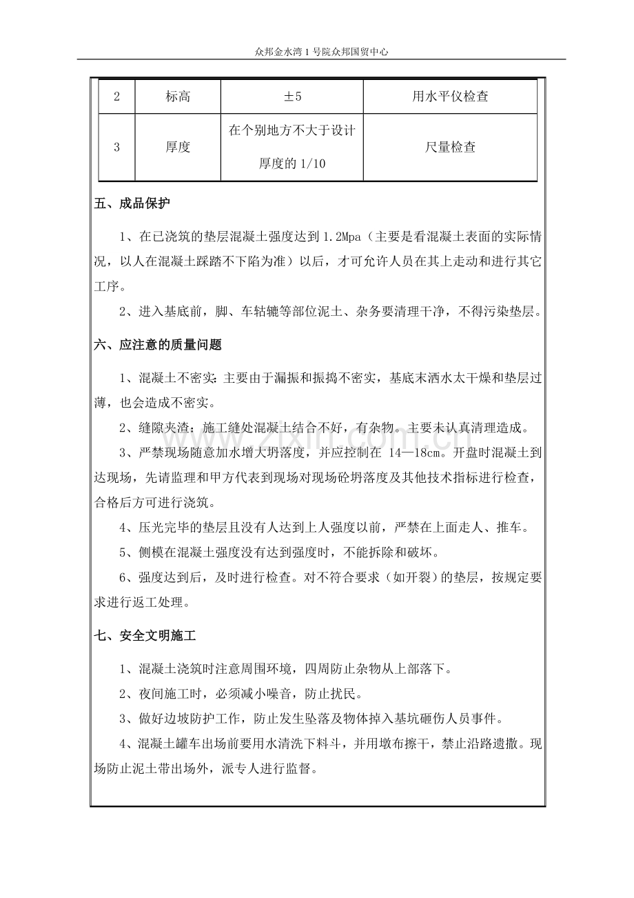 垫层技术交底(1).doc_第3页