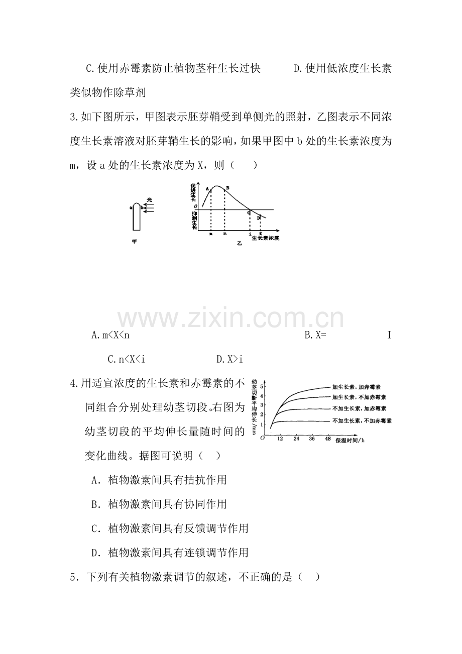 山东省济南第一中学2016-2017学年高二生物上册期中考试题1.doc_第2页