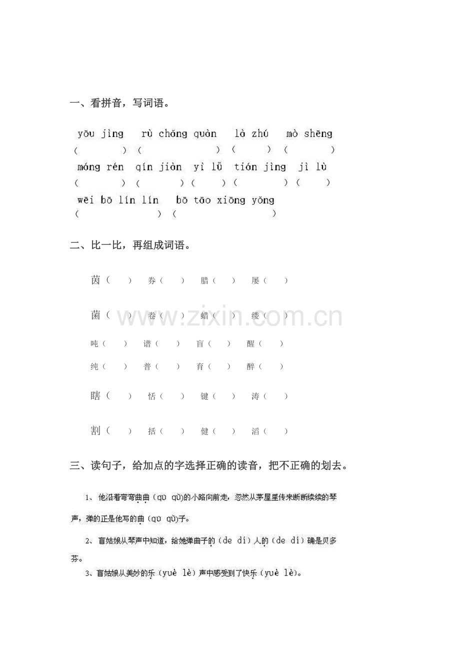 月光曲练习题3.doc_第1页