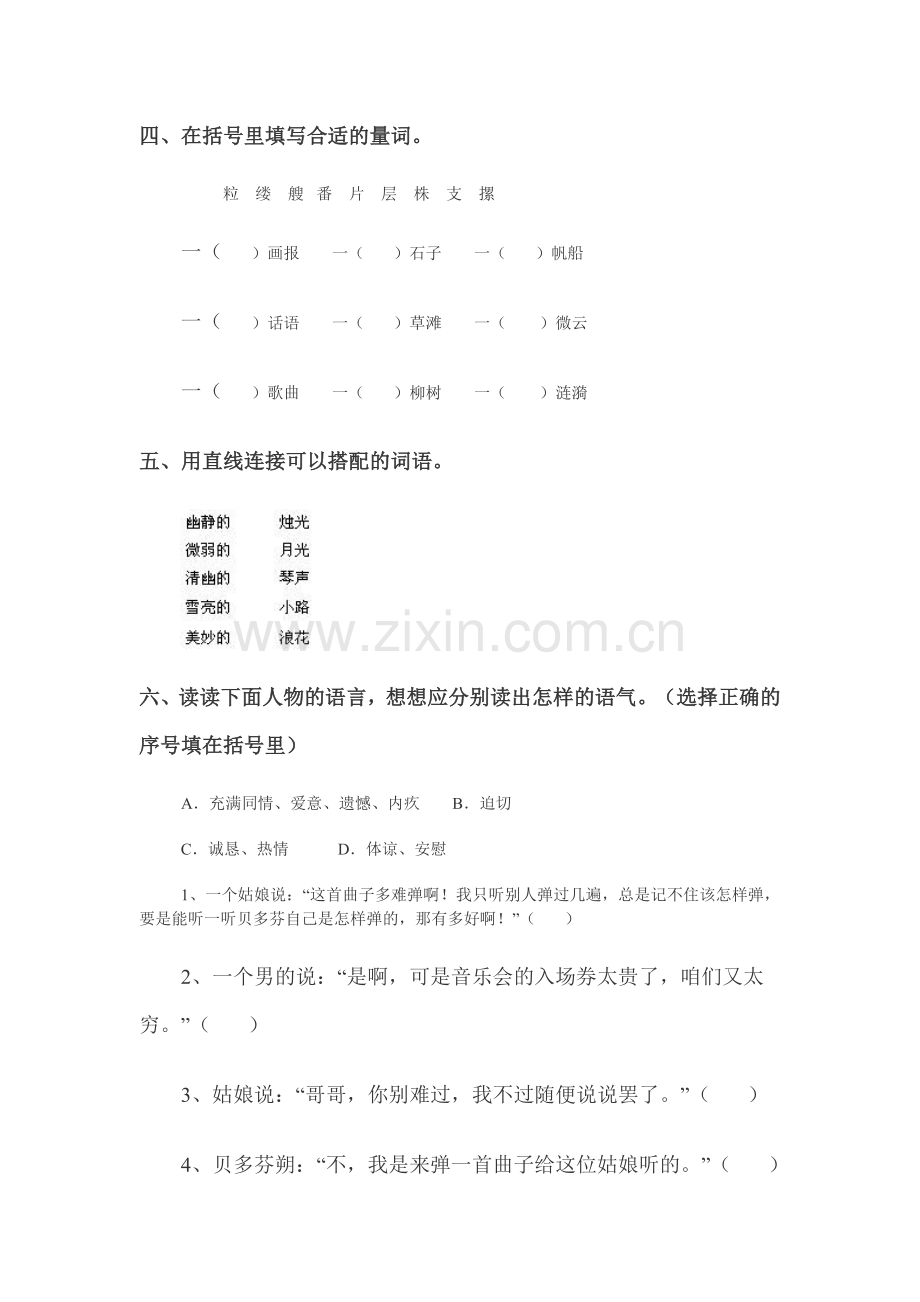 月光曲练习题3.doc_第2页