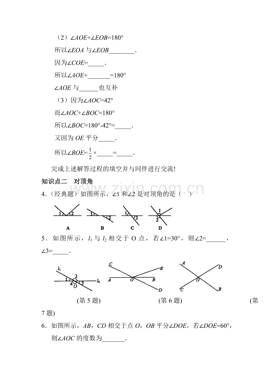 2015-2016学年七年级数学下册知识点练习题3.doc_第2页