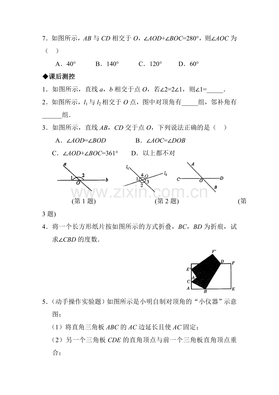 2015-2016学年七年级数学下册知识点练习题3.doc_第3页