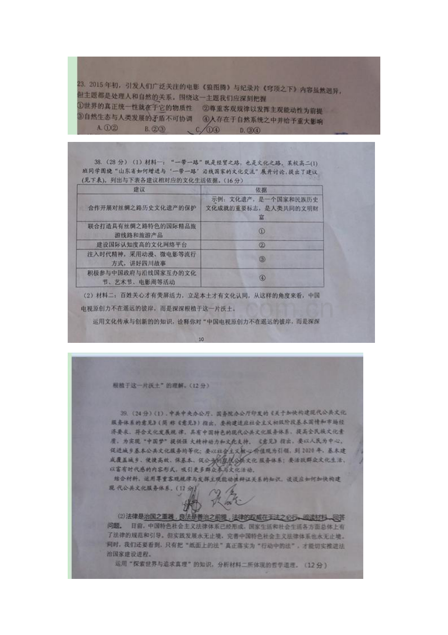 山东省临沂市2015-2016学年高二政治下册收心考试题.doc_第3页