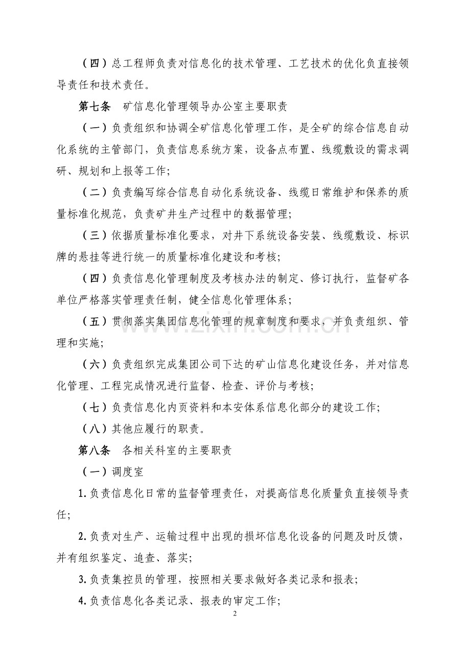 煤矿信息系统运行管理规定(试行).doc_第2页