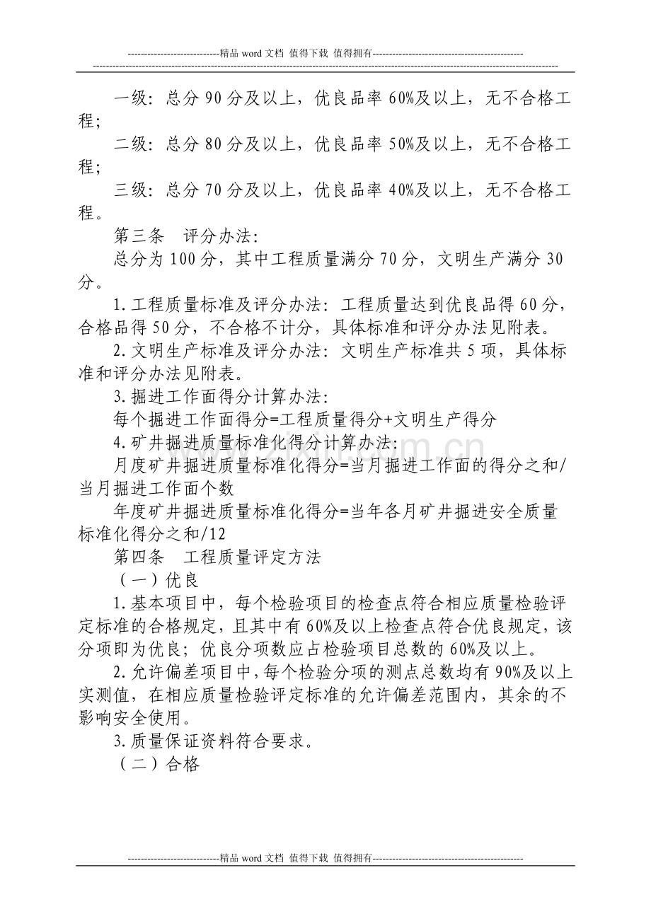 掘进安全质量标准化标准及考核评级办法2..doc_第2页