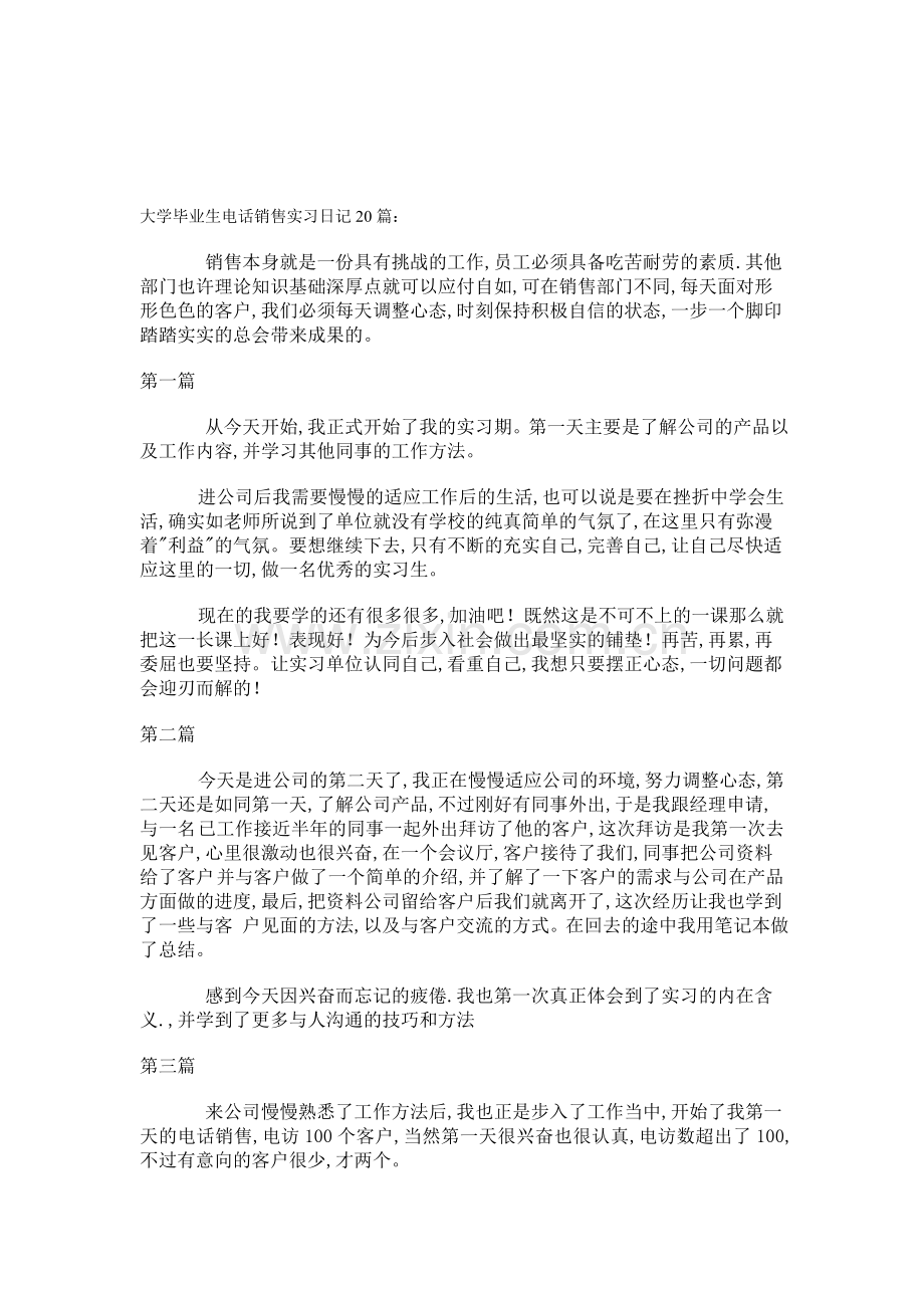 大学毕业生电话销售实习日记20篇：.doc_第1页