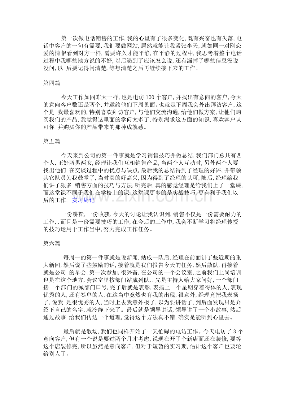 大学毕业生电话销售实习日记20篇：.doc_第2页