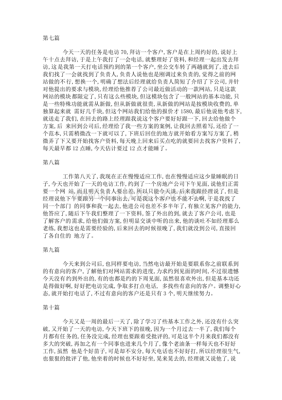 大学毕业生电话销售实习日记20篇：.doc_第3页