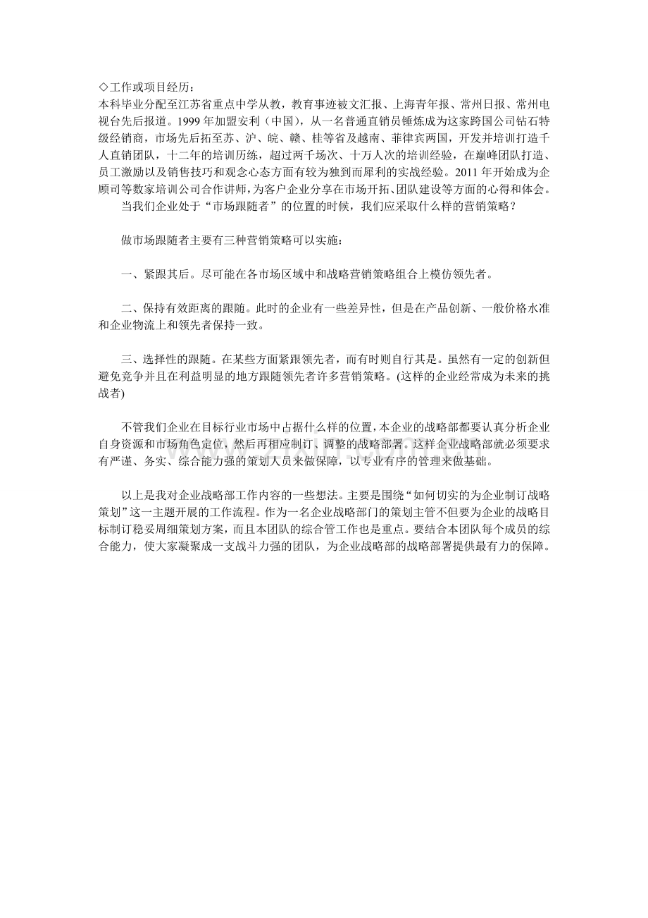 市场领导者应采取什么样的营销策略.doc_第2页